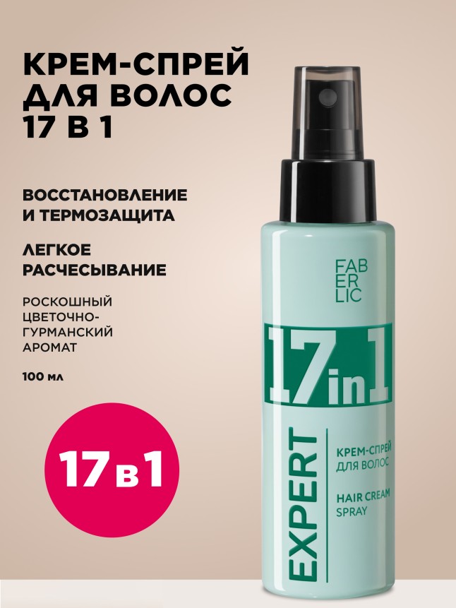 Купить Крем-спрей для волос 17 в 1 Expert Hair