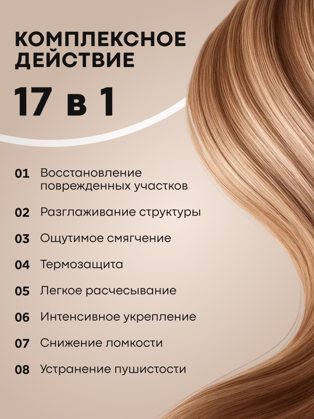 Фаберлик Крем-спрей для волос 17 в 1 Expert Hair