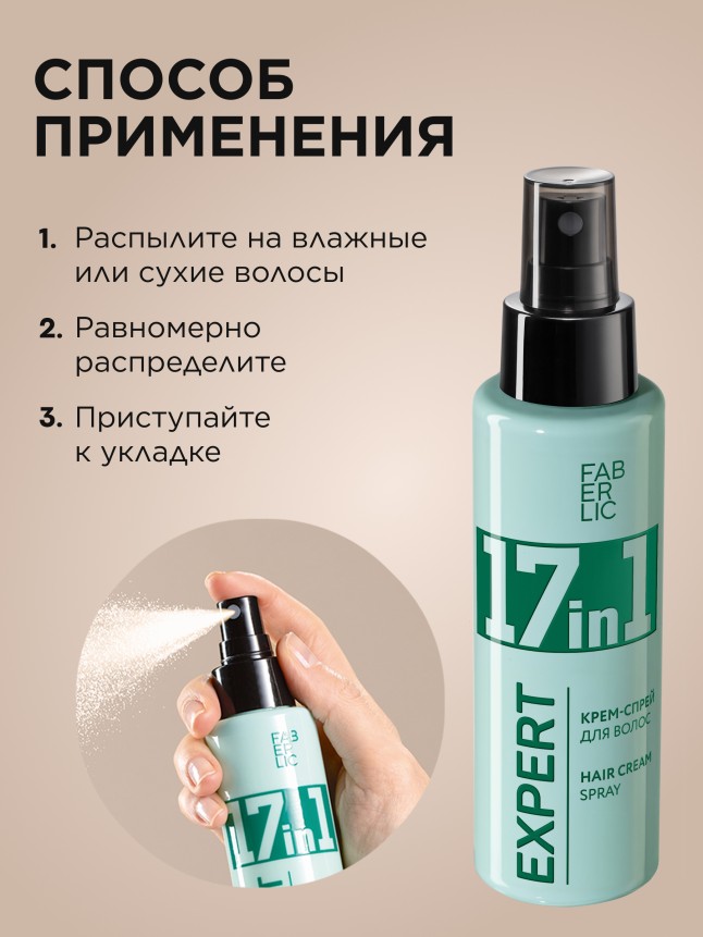 Фото Крем-спрей для волос 17 в 1 Expert Hair