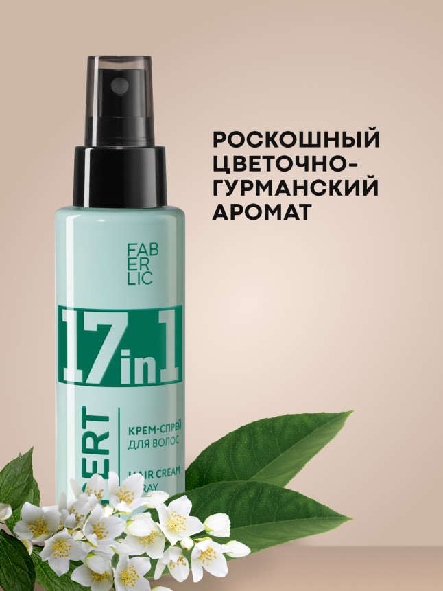 Состав Крем-спрей для волос 17 в 1 Expert Hair