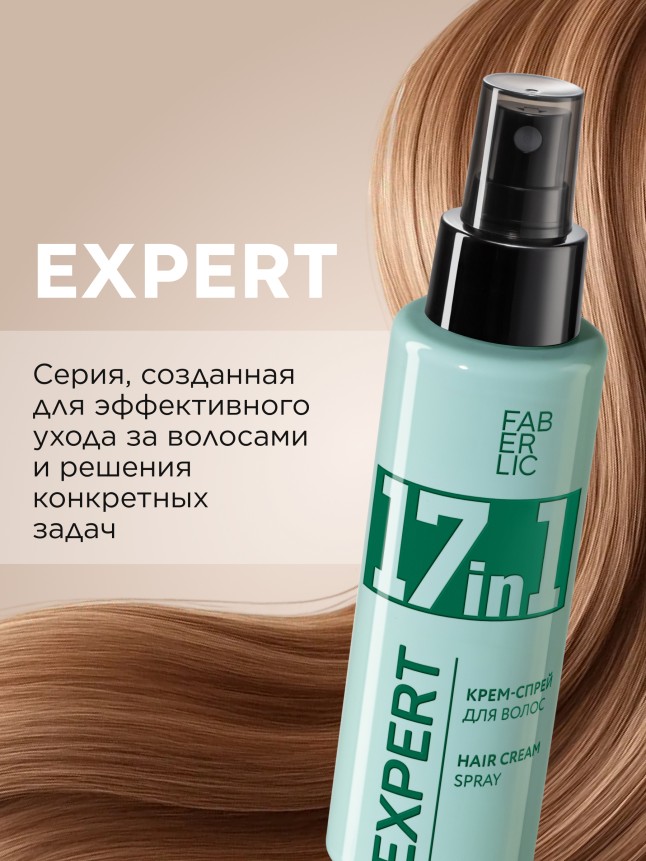 Инструкция Крем-спрей для волос 17 в 1 Expert Hair
