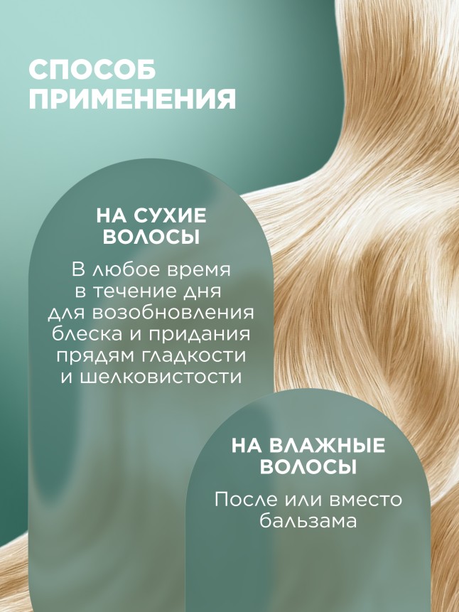 Отзывы Двухфазный спрей для волос «Восстановление и увлажнение» Salon Care