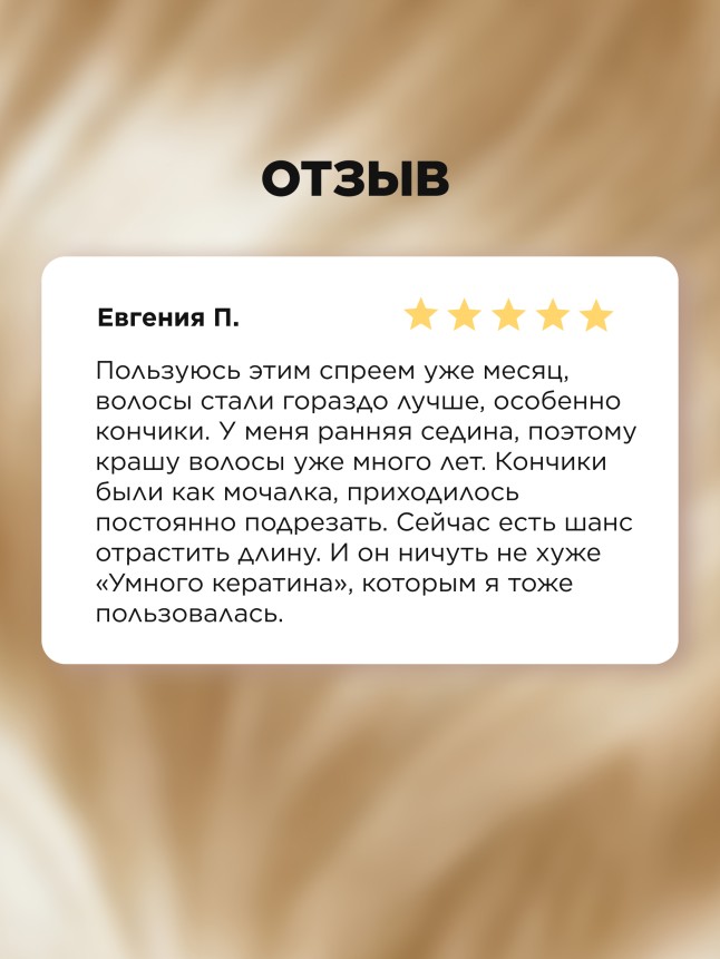 Состав Двухфазный спрей для волос «Восстановление и увлажнение» Salon Care