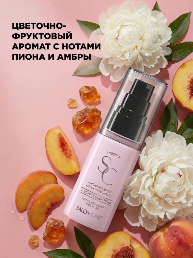 Фото Филлер для волос «Объем и плотность» Salon Care