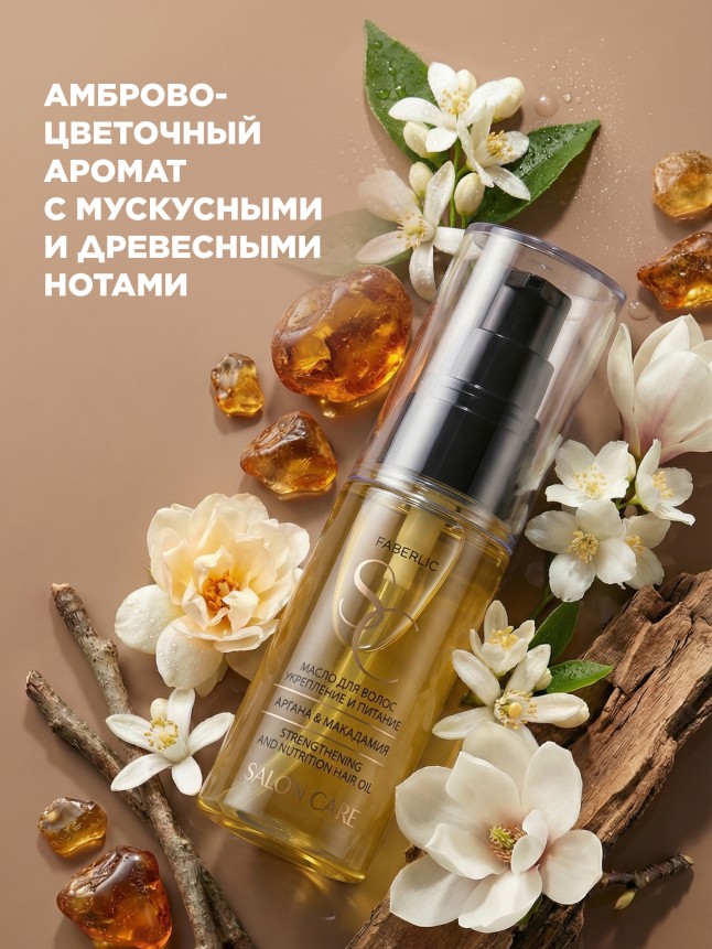 Фото Масло для волос «Укрепление и питание» Salon Care