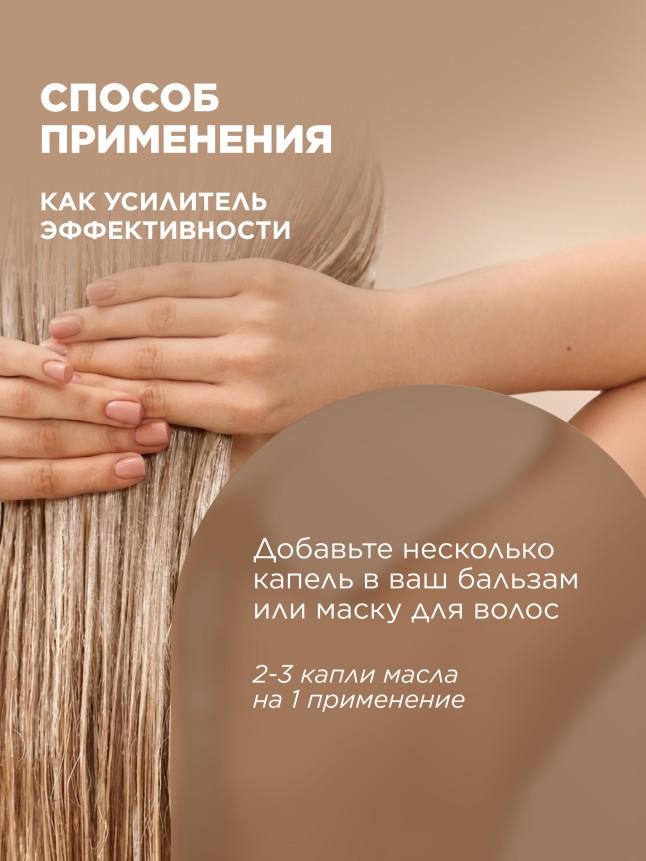 Состав Масло для волос «Укрепление и питание» Salon Care