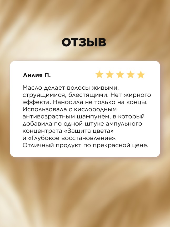 Инструкция Масло для волос «Укрепление и питание» Salon Care