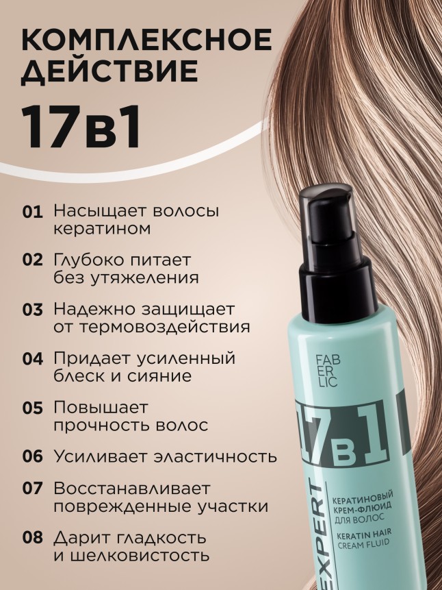 В Беларуси Кератиновый крем-флюид для волос 17 в 1 Expert