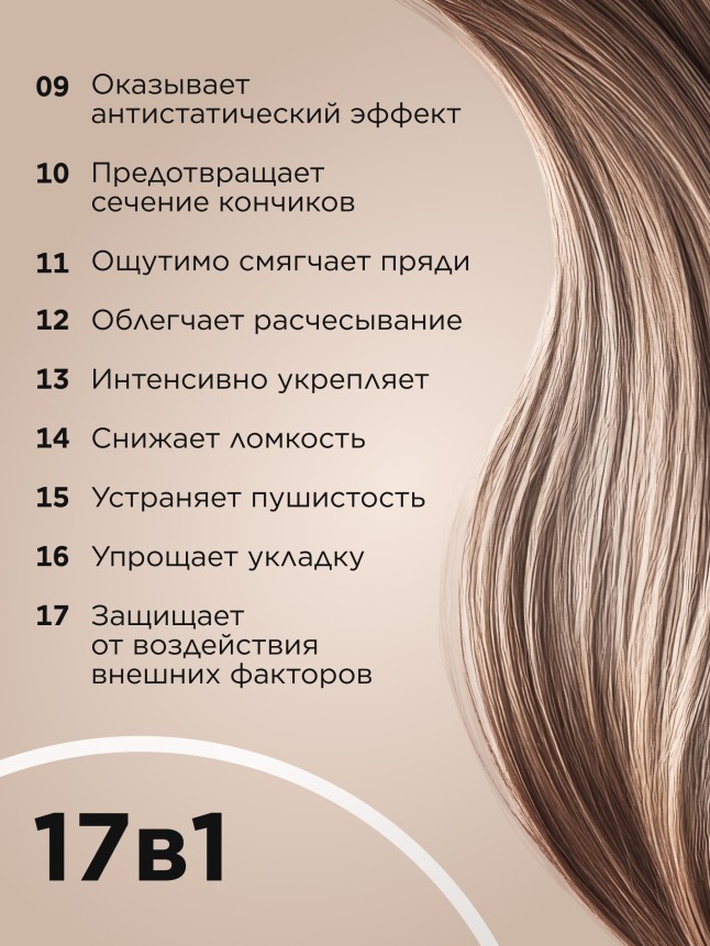 Фото Кератиновый крем-флюид для волос 17 в 1 Expert