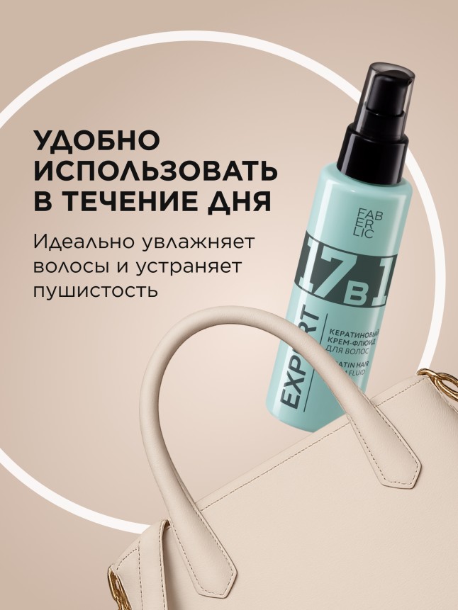 Состав Кератиновый крем-флюид для волос 17 в 1 Expert