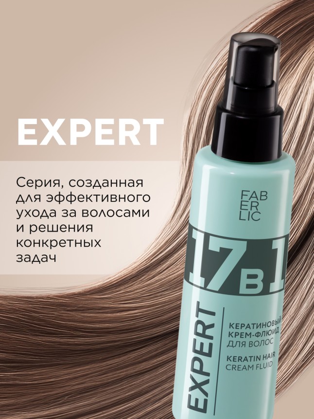 Инструкция Кератиновый крем-флюид для волос 17 в 1 Expert