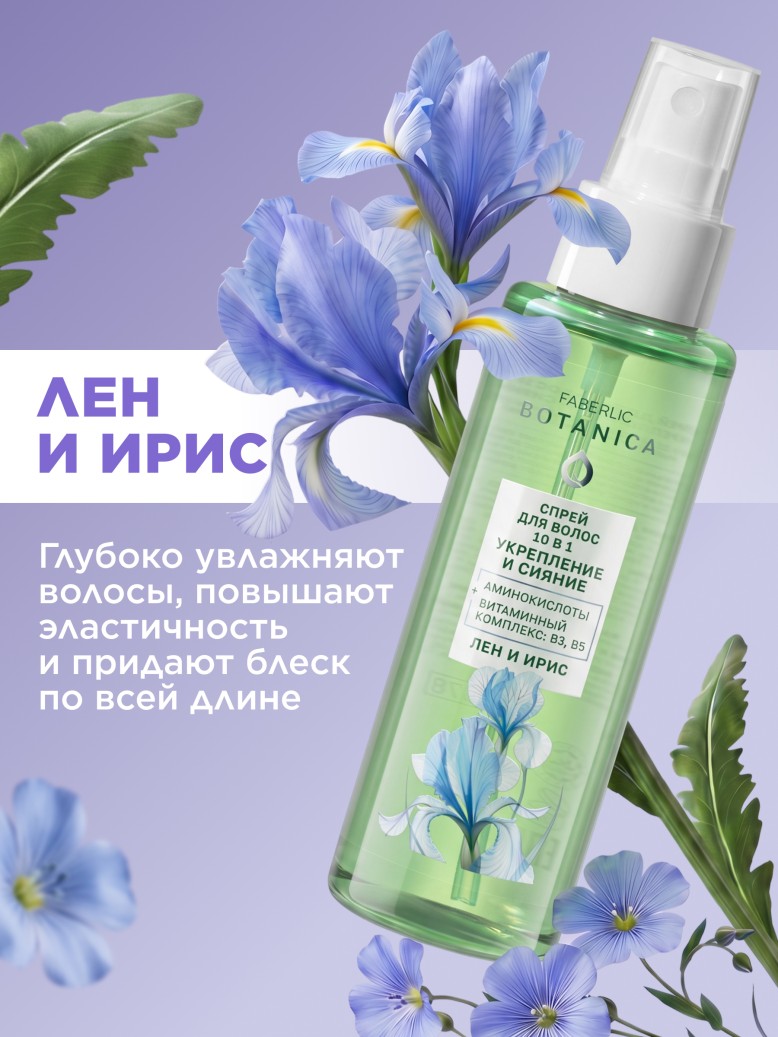 Фото Спрей для волос 10 в 1 «Укрепление и сияние» Botanica