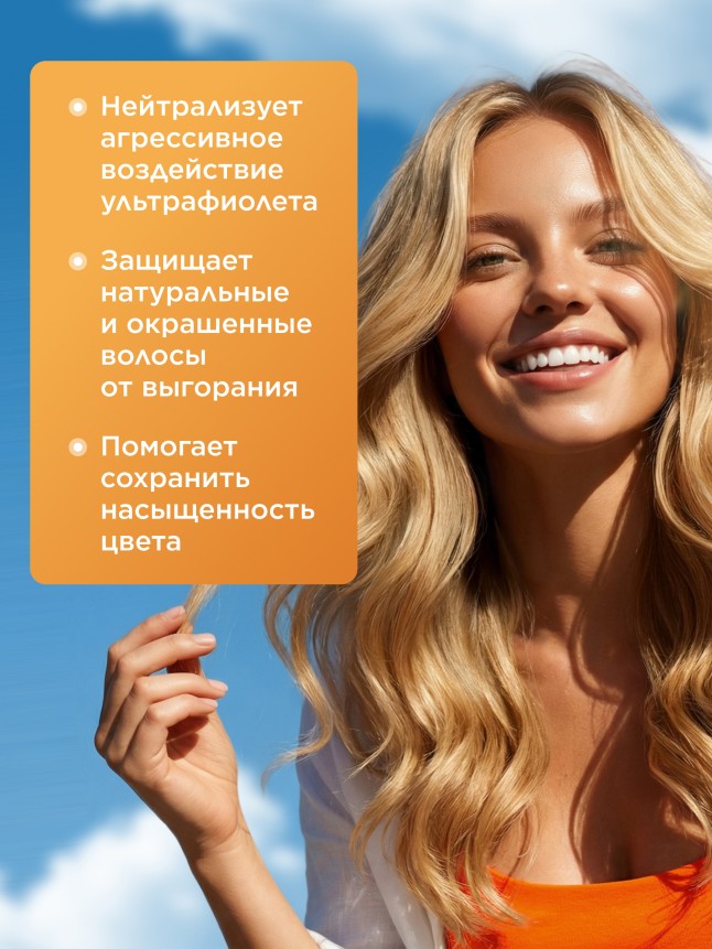 Отзывы Спрей для волос «Защита от солнца» Expert