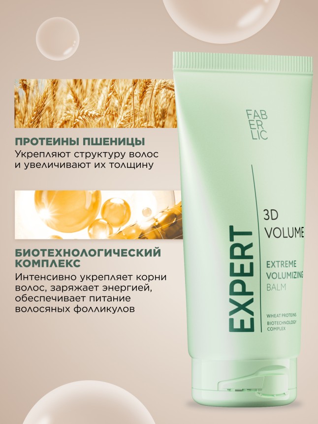 В Беларуси Бальзам для волос «3D-объем» Expert Hair