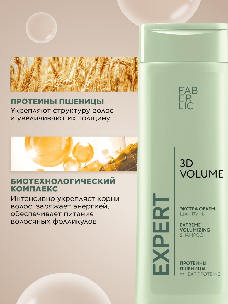 В Беларуси Шампунь «3D-объем» Expert Hair