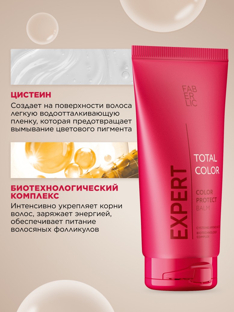 В Беларуси Бальзам для волос «Защита цвета» Expert Hair
