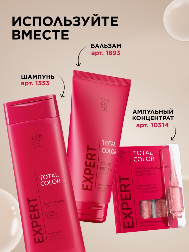 Фото Бальзам для волос «Защита цвета» Expert Hair