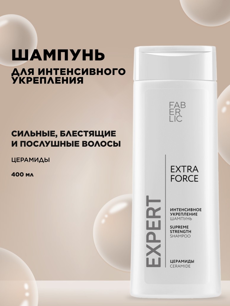 Купить Шампунь для волос «Интенсивное укрепление» Expert Hair