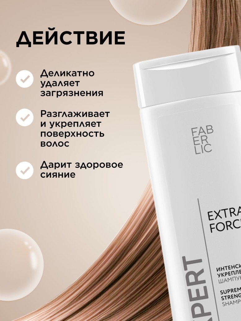Заказать Шампунь для волос «Интенсивное укрепление» Expert Hair