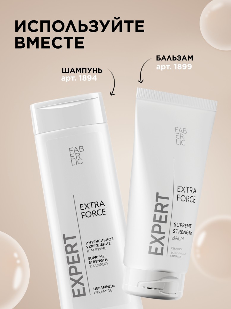 Фото Шампунь для волос «Интенсивное укрепление» Expert Hair