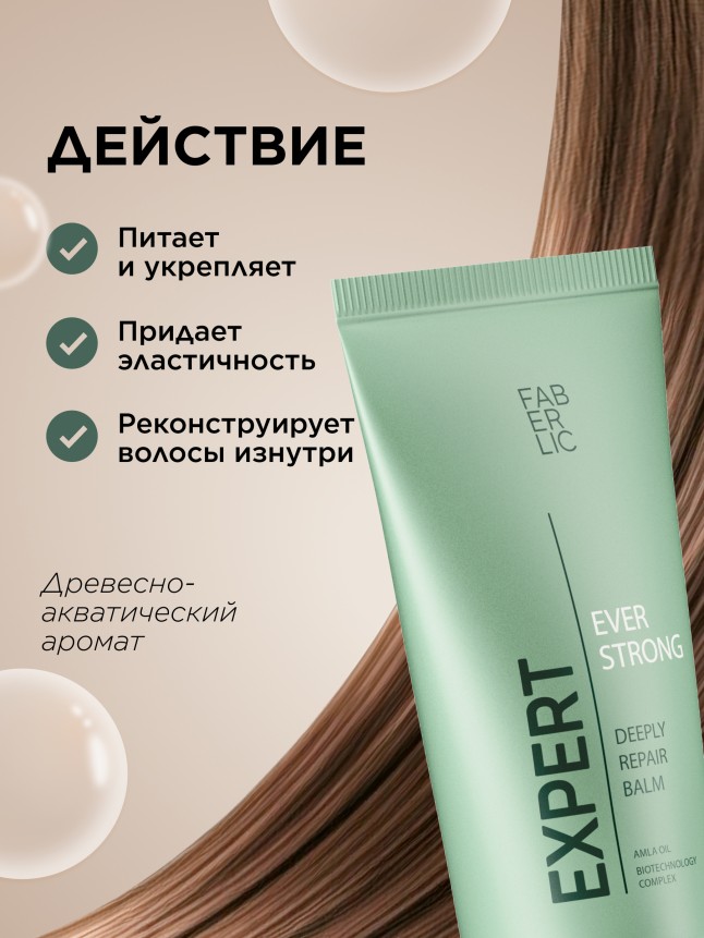 Заказать Бальзам для волос «Глубокое восстановление» Expert Hair