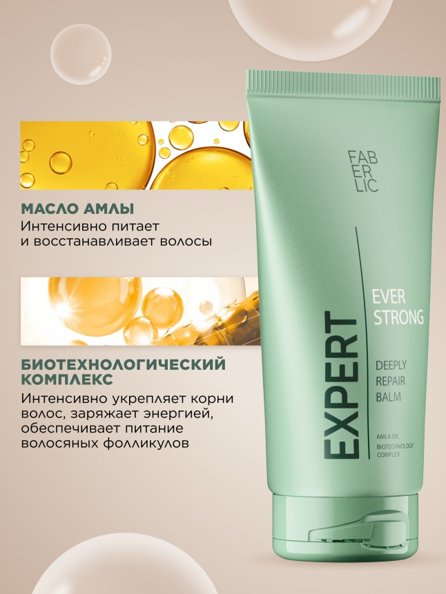 В Беларуси Бальзам для волос «Глубокое восстановление» Expert Hair