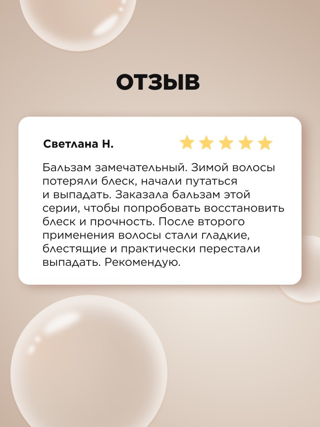 Состав Бальзам для волос «Глубокое восстановление» Expert Hair