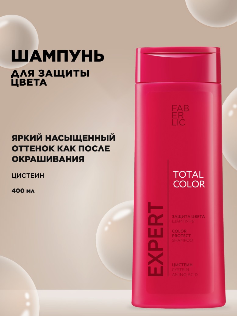 Купить Шампунь «Защита цвета» Expert Hair