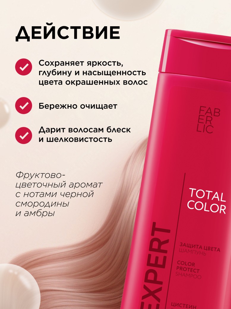 Заказать Шампунь «Защита цвета» Expert Hair