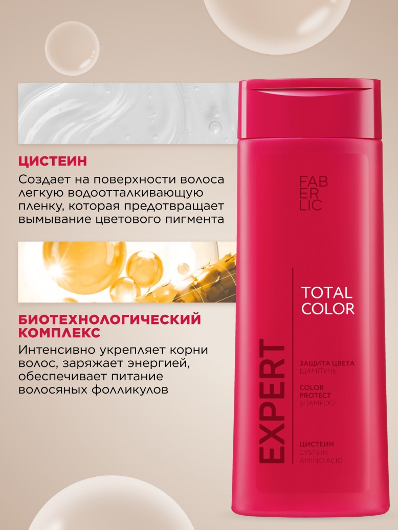 В Беларуси Шампунь «Защита цвета» Expert Hair