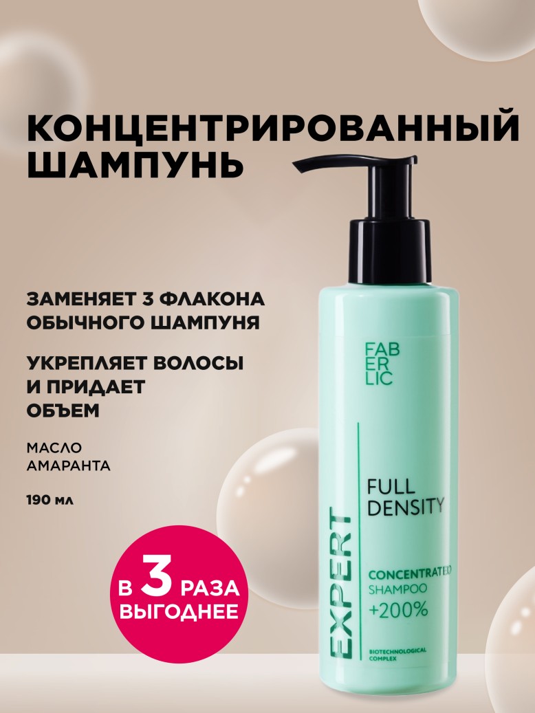 Купить Концентрированный шампунь «+200%» Expert Hair