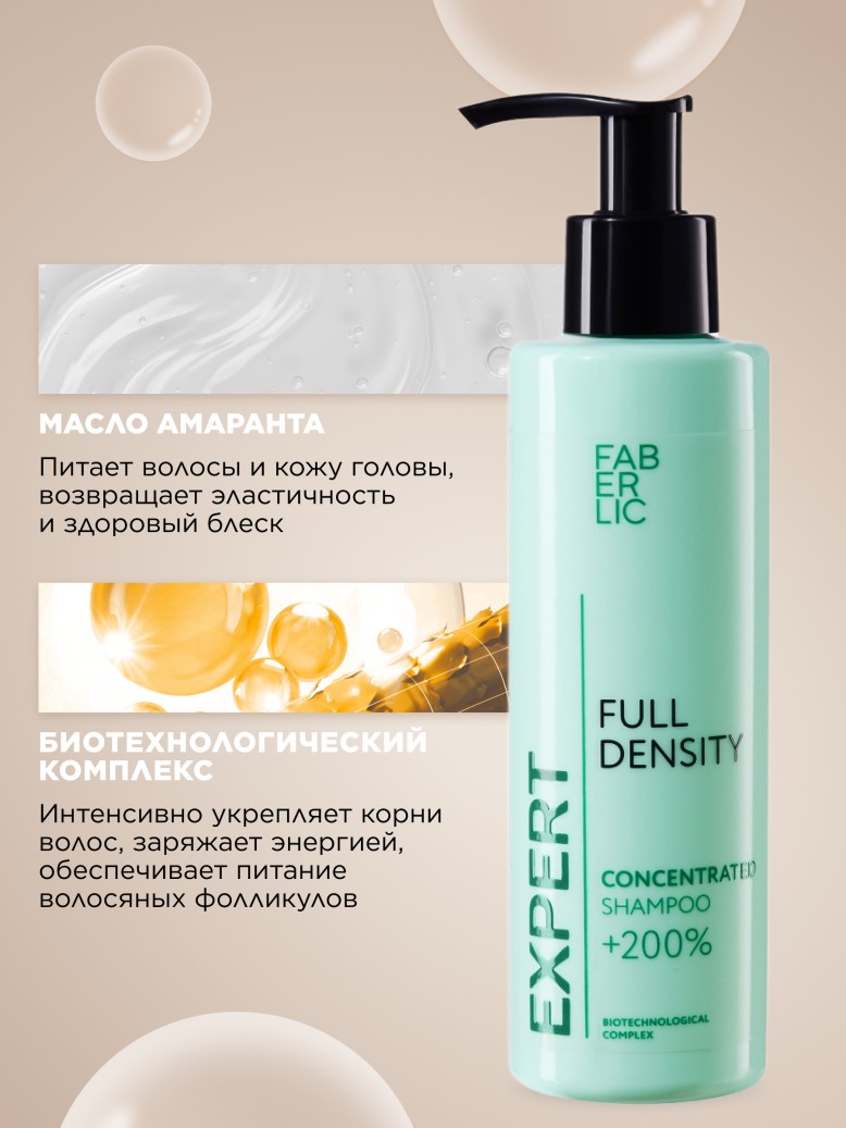 В Беларуси Концентрированный шампунь «+200%» Expert Hair