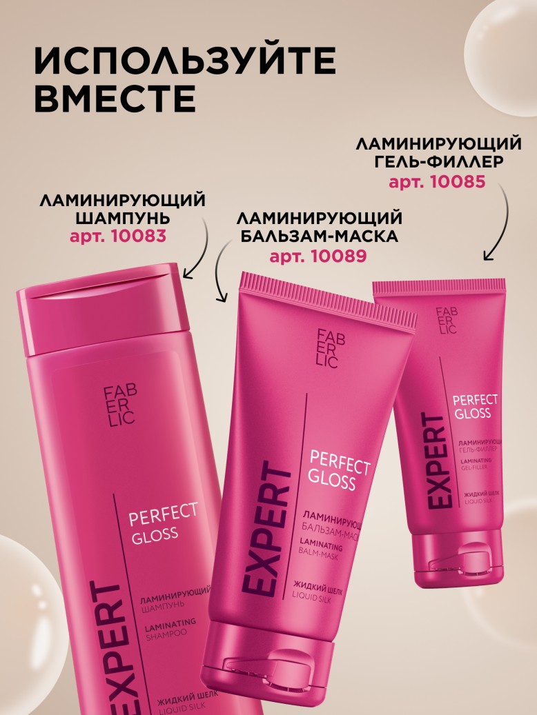 Отзывы Ламинирующий шампунь Expert Hair