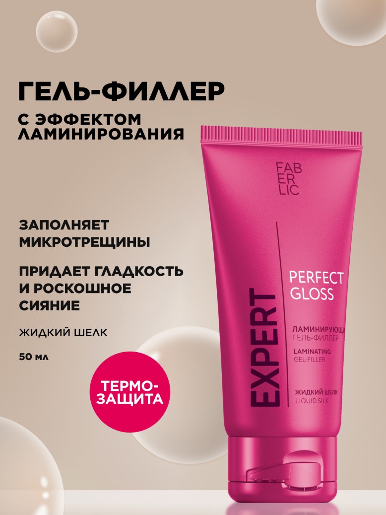 Купить Ламинирующий гель-филлер Expert Hair