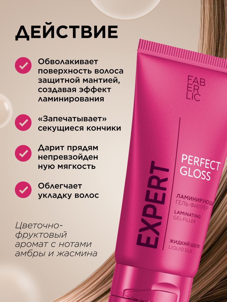 Заказать Ламинирующий гель-филлер Expert Hair