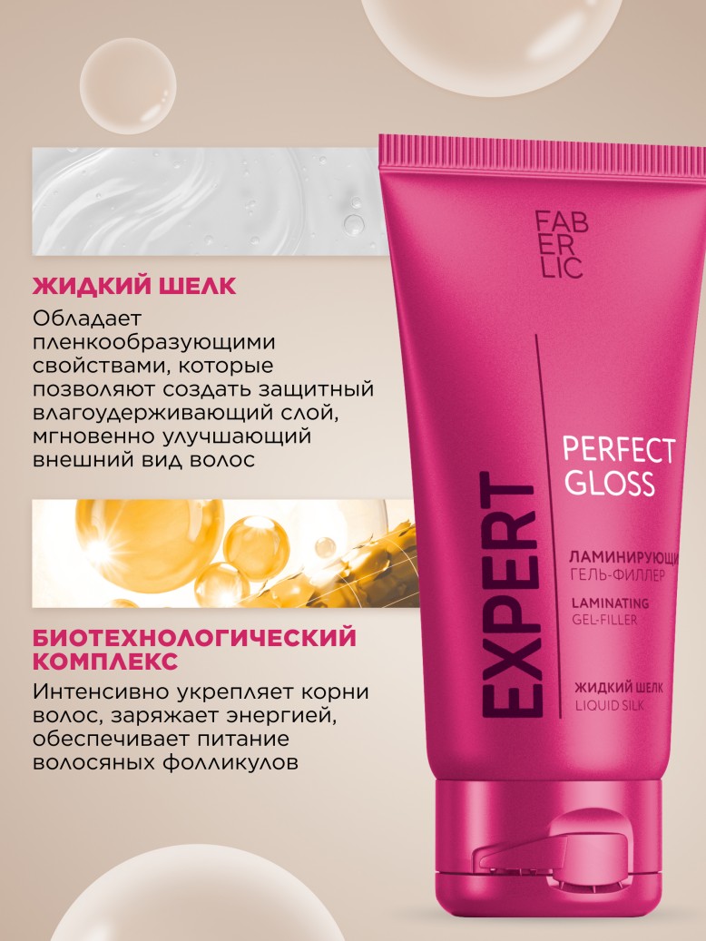 Фото Ламинирующий гель-филлер Expert Hair