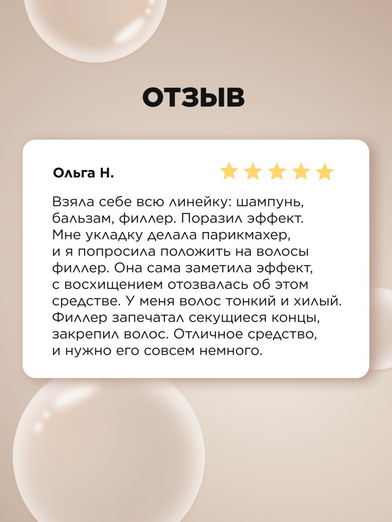 Ламинирующий гель-филлер Expert Hair