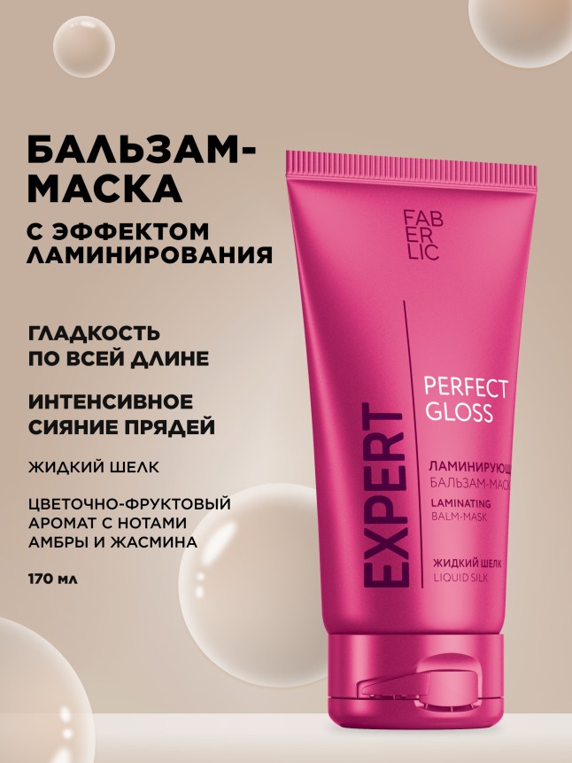 Купить Ламинирующий бальзам Expert Hair