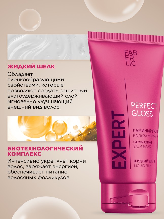 Фото Ламинирующий бальзам Expert Hair