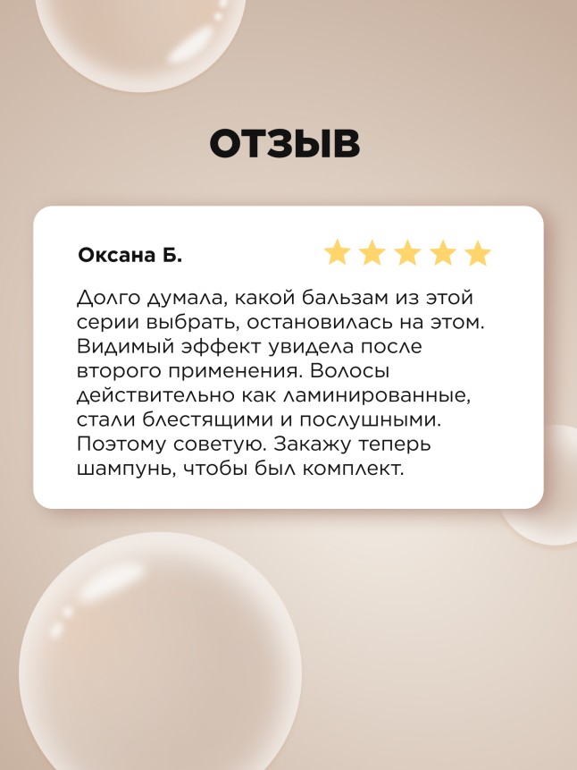 Ламинирующий бальзам Expert Hair