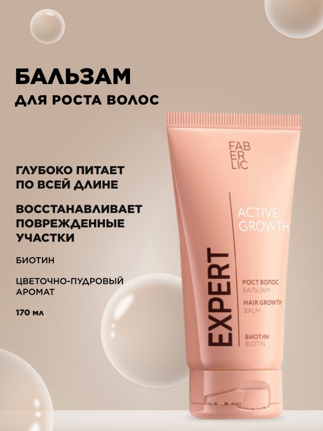 Купить Бальзам «Рост волос» Expert Hair