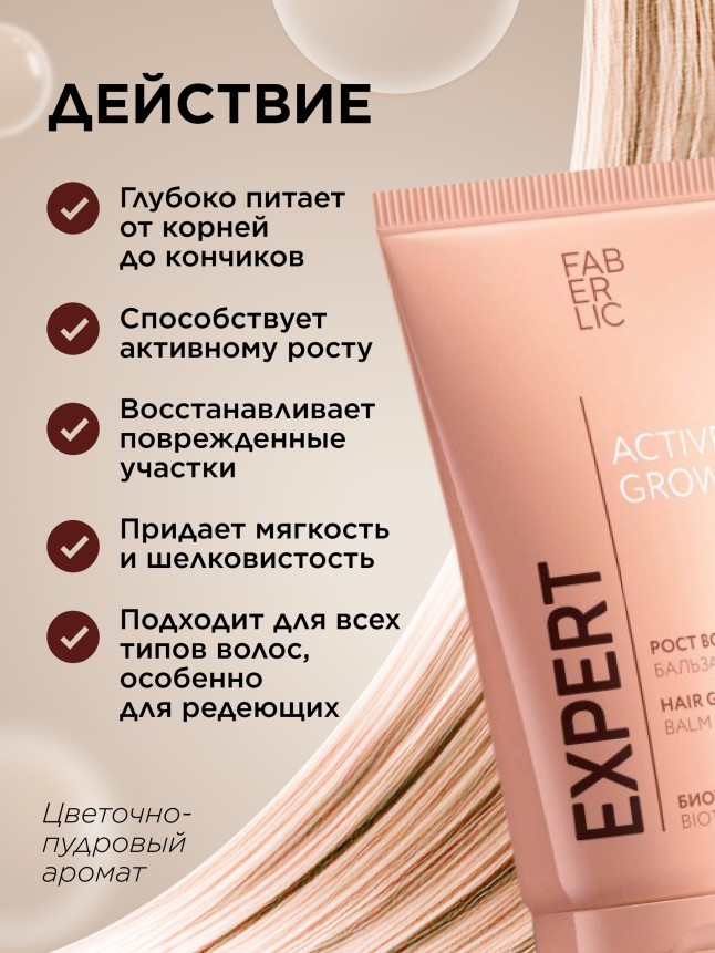 Заказать Бальзам «Рост волос» Expert Hair