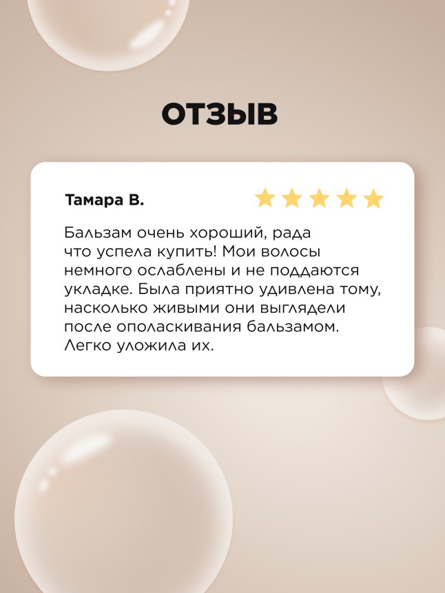 Состав Бальзам «Рост волос» Expert Hair