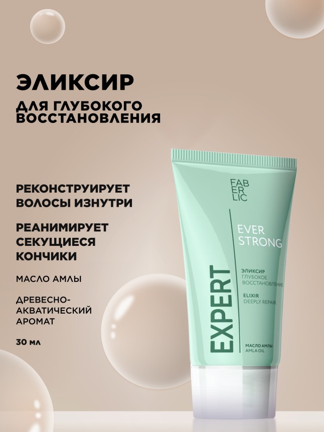 Купить Эликсир для волос «Глубокое восстановление» Expert Hair