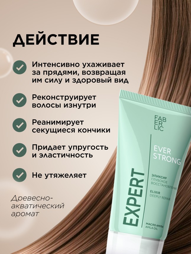 Заказать Эликсир для волос «Глубокое восстановление» Expert Hair