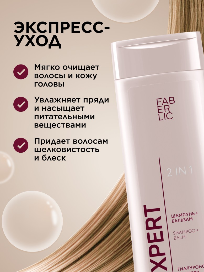 Заказать Шампунь-бальзам 2 в 1 Expert Hair