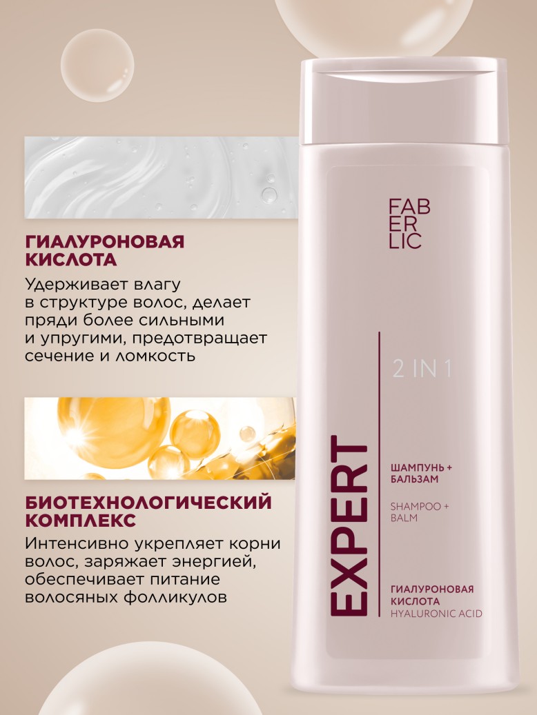 В Беларуси Шампунь-бальзам 2 в 1 Expert Hair