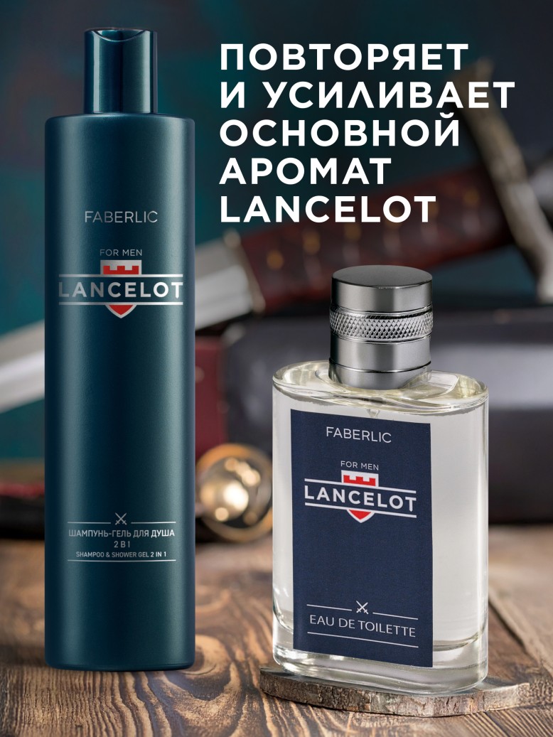 В Беларуси Шампунь-гель для душа 2 в 1 Lancelot