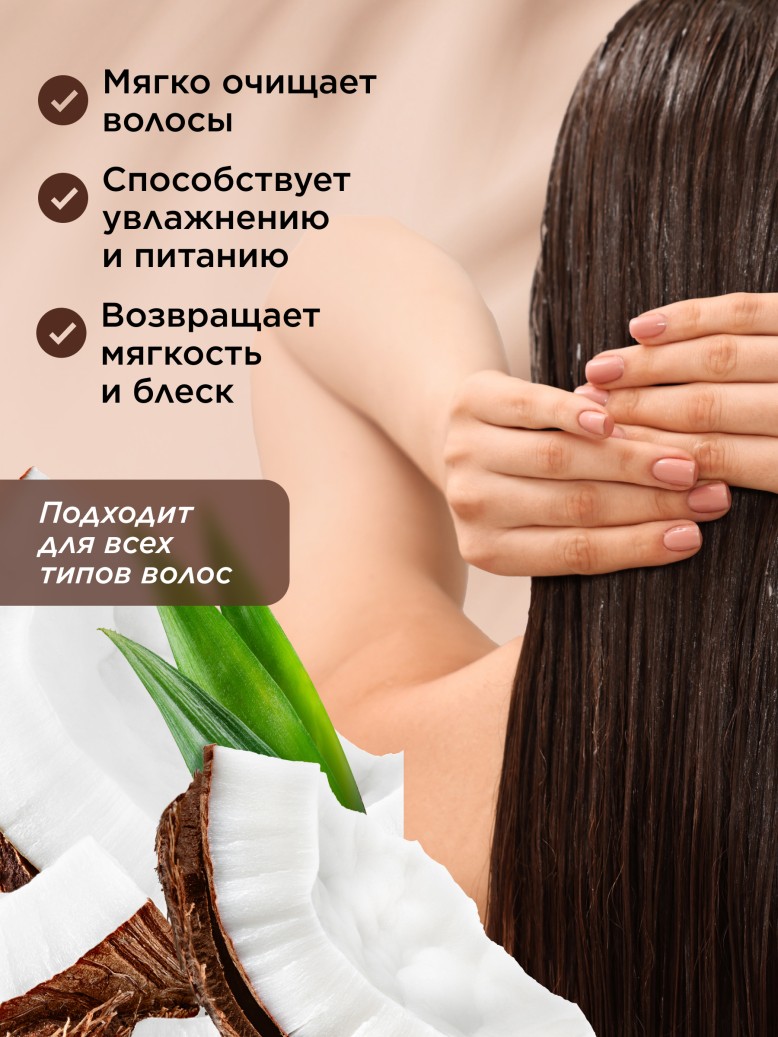 Заказать Шампунь «Экстраувлажнение и питание» Coco Rituals