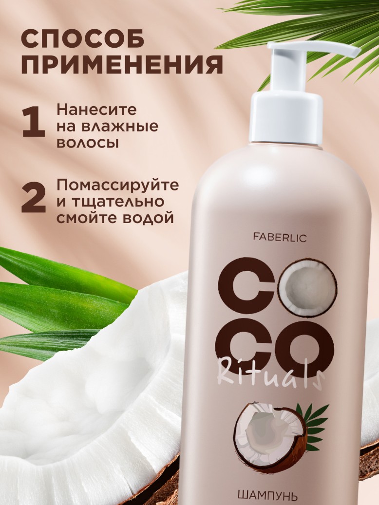 Фото Шампунь «Экстраувлажнение и питание» Coco Rituals